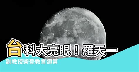 羅天一 台科大